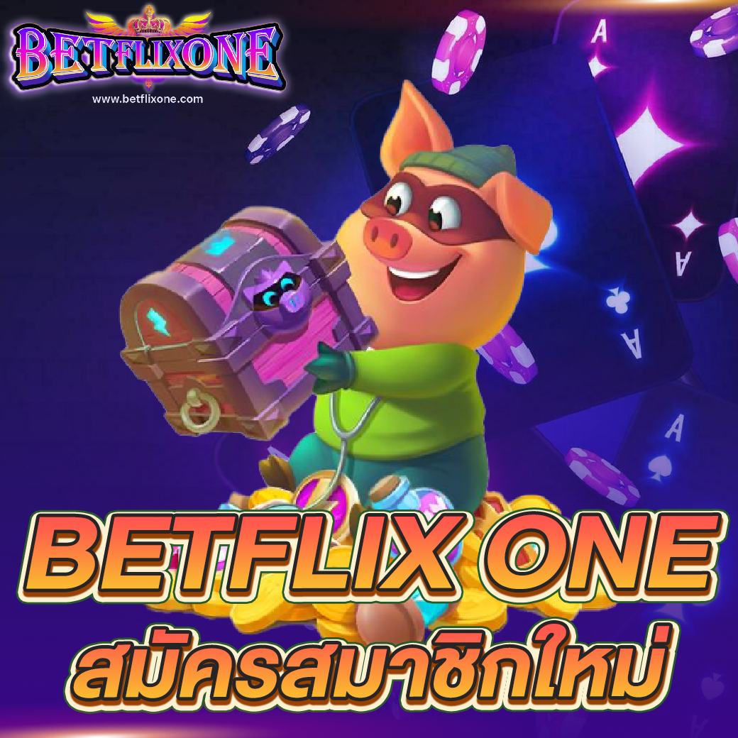 betflix one-สมัครสมาชิก